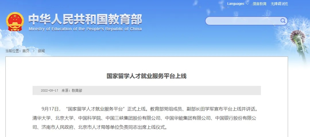 教育部留服中心強調進一步支持、擴大留學面！國家到底有多愛留學生？
